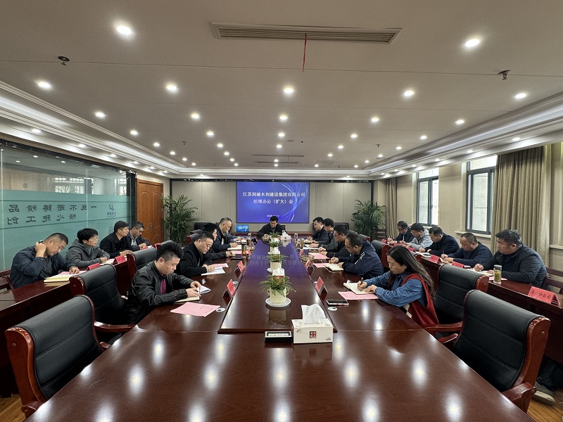 水徏集团召开�l�理办公�?x��)暨扩大会(x��)�?> </div>
              <div style=